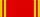 Орден Ленина  — 1960