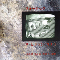 Photek - The Hidden Camera -Japan-.jpg