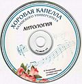 KapellaKFU-CD-1.JPG