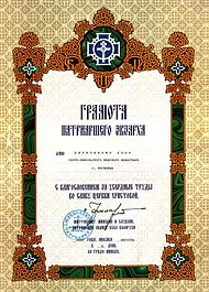 Sviato-nikolskij monastyr v mogileve choir gramota 2002.jpg