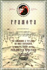 Sviato-nikolskij monastyr v mogileve karmanov gramota 2002.jpg
