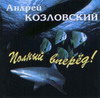 Kozlowski Andrej CD GoOn.jpg