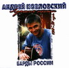 Kozlowski Andrej CD Best1.jpg