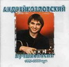 Kozlowski Andrej CD Best2.jpg