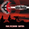 Последняя битва.gif